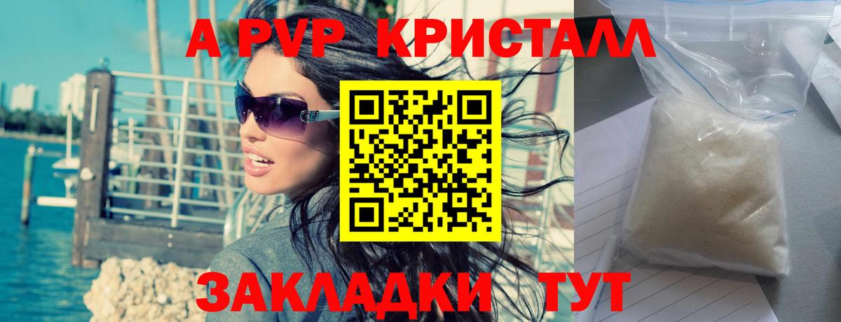 A-PVP Соль Тобольск