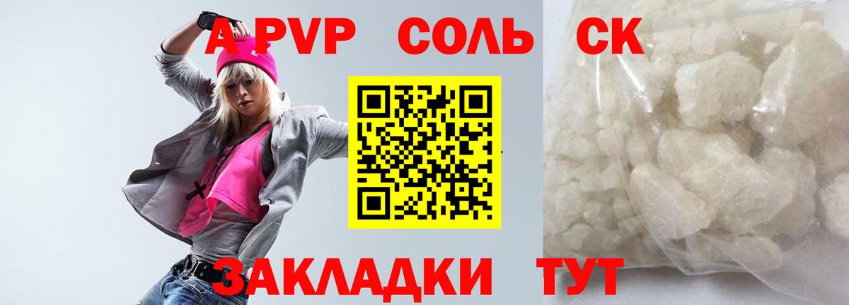 Альфа ПВП Crystall  Вход с VPN  Альфа ПВП VHQ  Тобольск 
