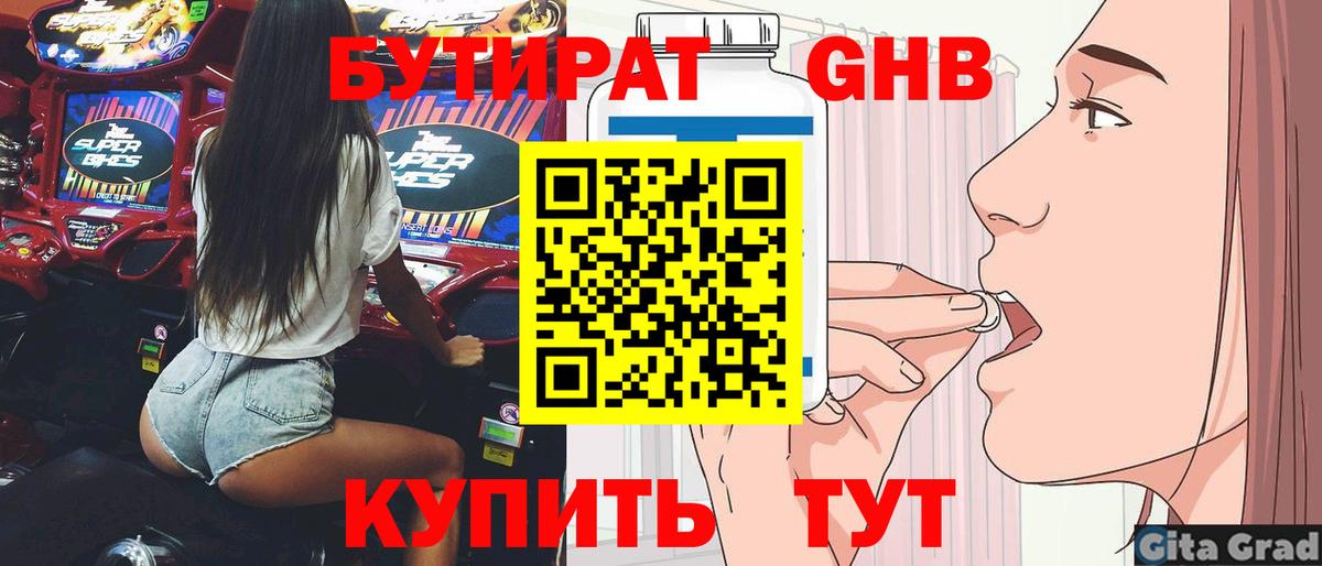 БУТИРАТ 99% Тобольск