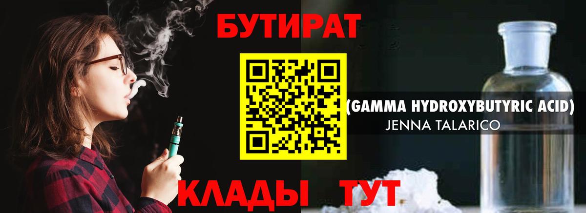 Тобольск  БУТИРАТ  Вход с VPN  Бутират жидкий экстази 