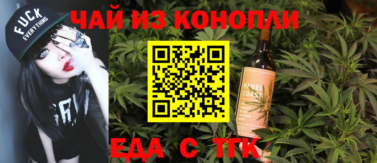 Cannafood конопля Тобольск