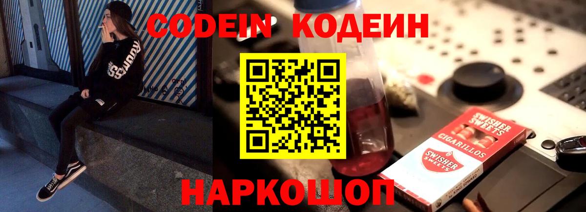 Тобольск  Кодеиновый сироп Lean напиток Lean (лин)  Вход с VPN 