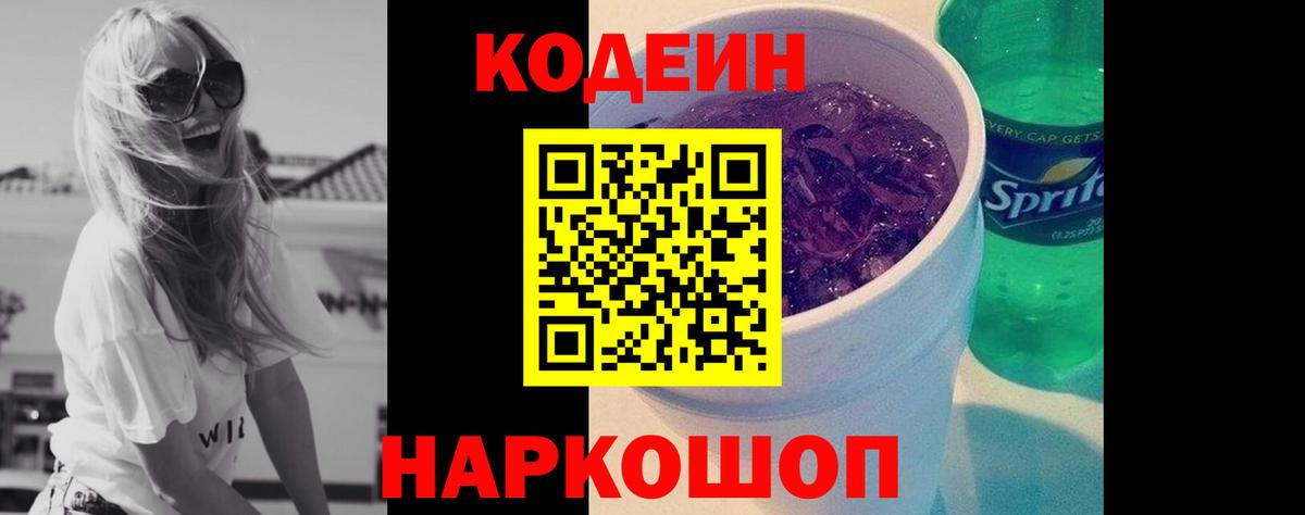 Кодеиновый сироп Lean напиток Lean (лин) Тобольск