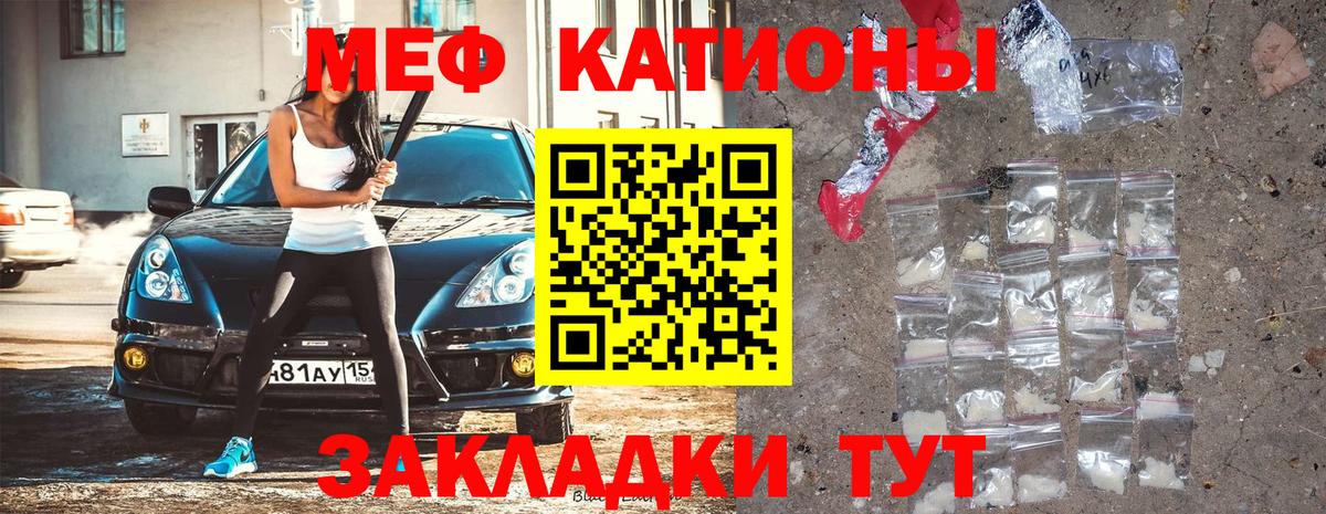 Меф мяу мяу  Тобольск